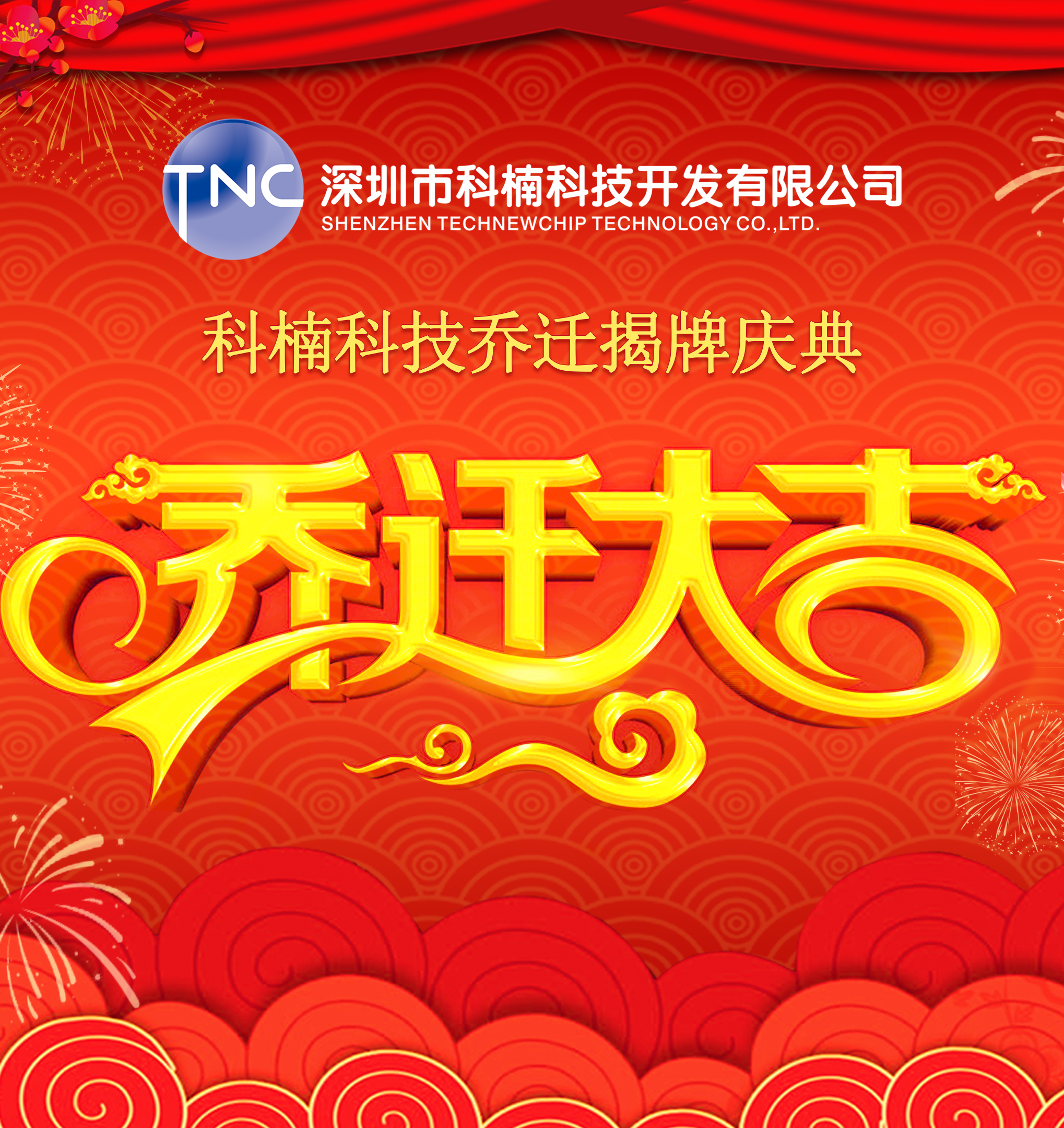 公司搬遷‖立足新起點，啟航新征程